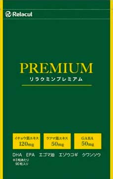 リラクミンpremium